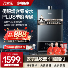 万家乐新品伺服零冷水燃气热水器家用智能恒温静音安全天然气TL1S