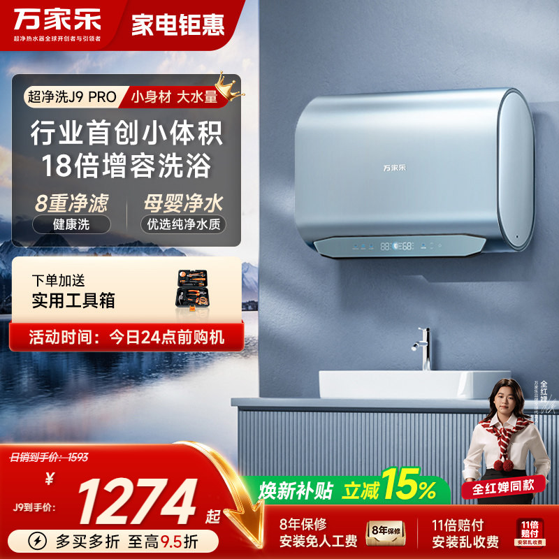 万家乐电热水器超净洗扁桶双胆家用卫生间洗澡储水速热60升省电J9