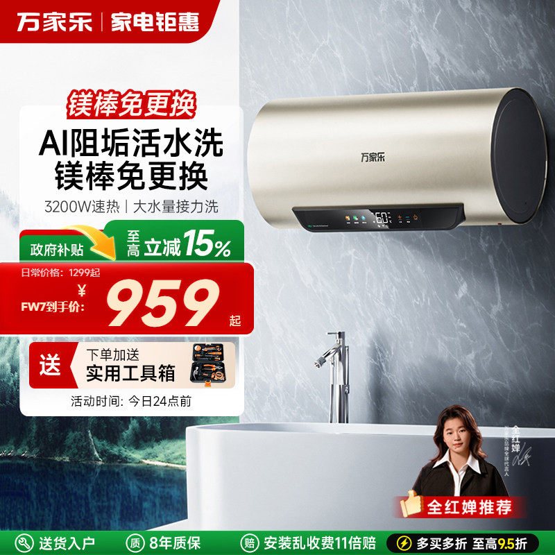 万家乐电热水器FW7家用储水式镁棒80L60升免清洗一级能效速热
