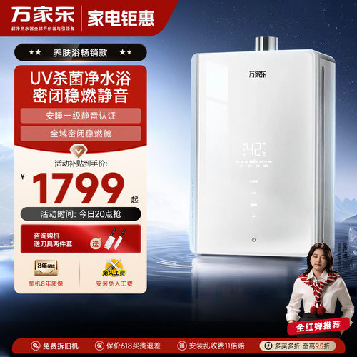 万家乐UV杀菌健康水燃气热水器