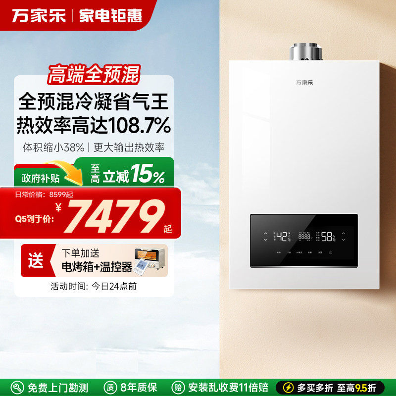 万家乐Q5燃气壁挂炉家用锅炉地暖采暖炉冷凝节能供暖热水器洗浴,大家电,商用热水采暖系统,淘宝优惠券,粉丝福利购,淘宝优惠卷