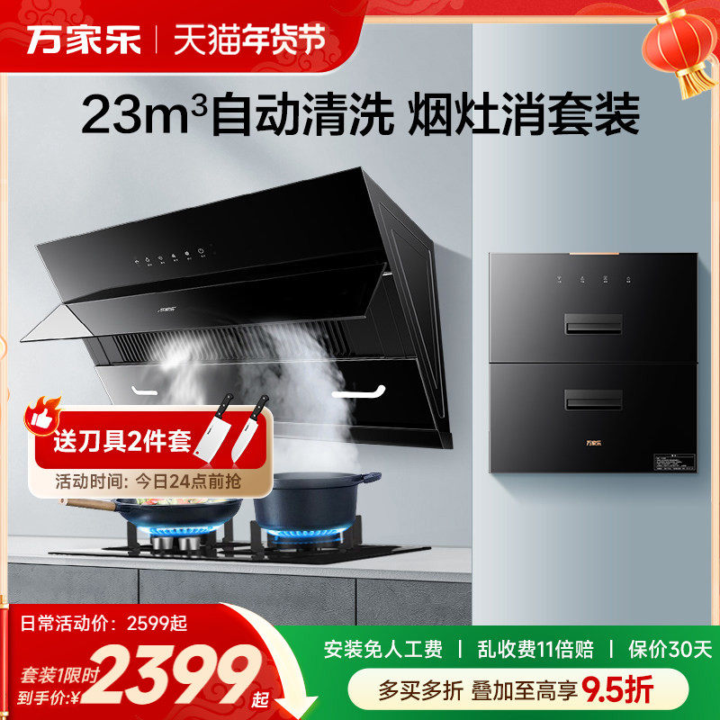 万家乐AJ4/AL5侧吸三件套烟灶消毒柜套装吸抽油烟机燃气灶具家