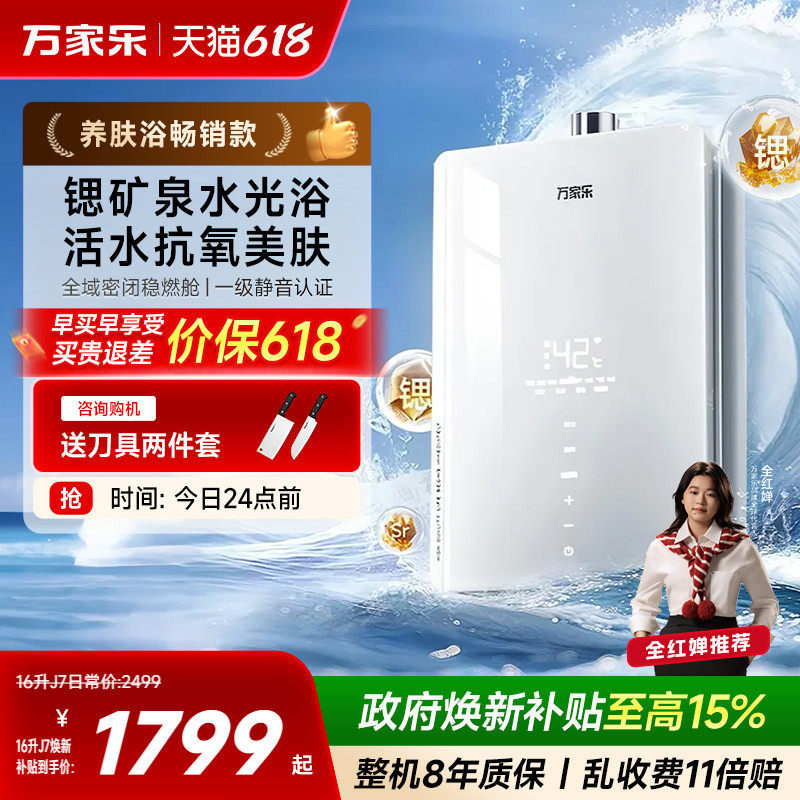 万家乐超净洗J7燃气热水器家用16升天然气下置风机恒温静音