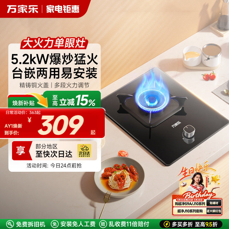 万家乐AY1猛火燃气灶家用厨房单灶台式嵌入式煤气灶天然气液化气
