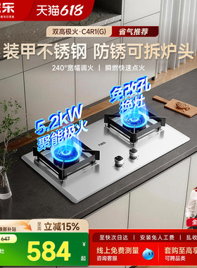 万家乐C6S/C4R1G家用燃气灶煤气灶台式嵌入式猛火灶具天然气双灶