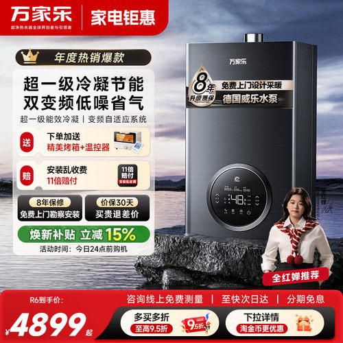 万家乐LL1PBD26-26R6变频壁挂炉
