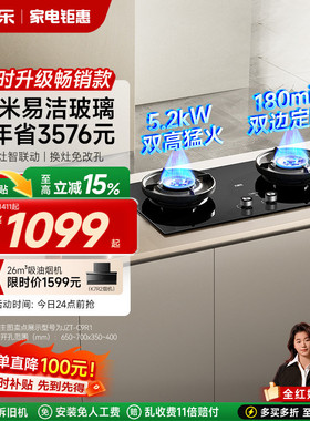 以旧换新万家乐燃气灶家用煤气灶嵌入式炉灶天然气灶具C8R5/C9R1