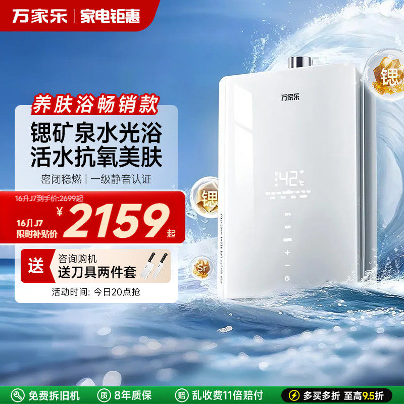万家乐养肤浴安睡洗J7燃气热水器家用16升天然气下置风机恒温静音