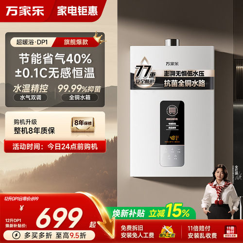 万家乐超暖浴家用热水器