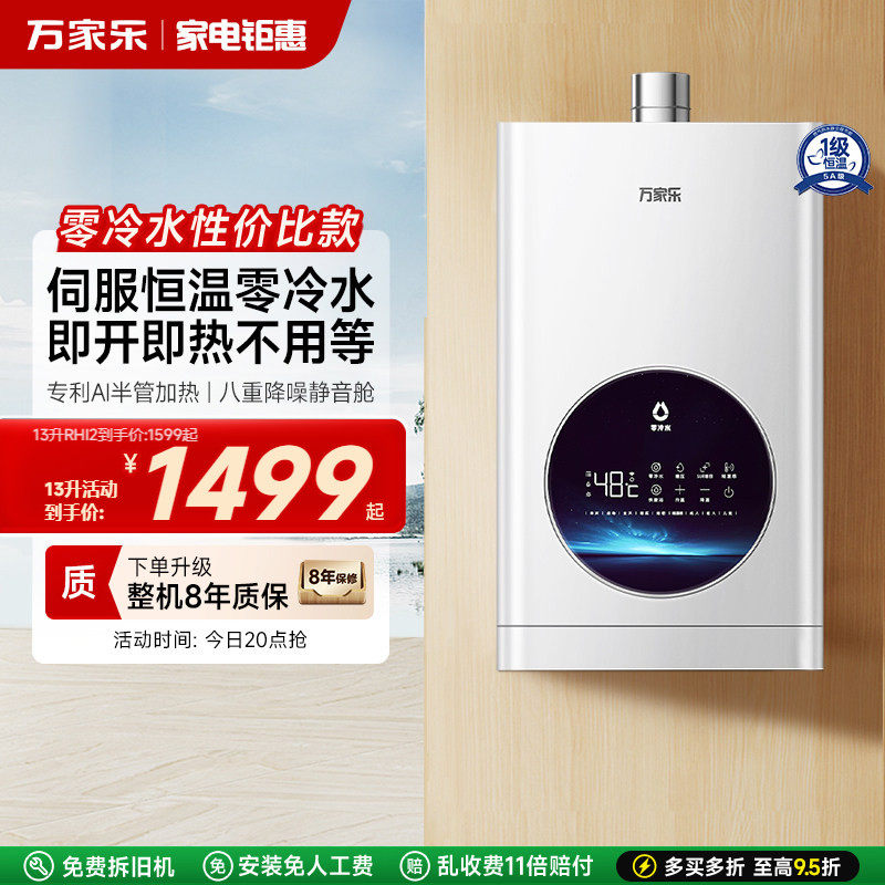 万家乐安睡洗伺服零冷水燃气热水器恒温电家用天然气静音16RHI2