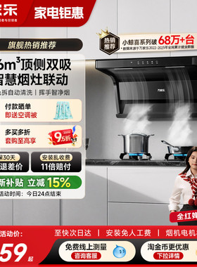 以旧换新万家乐AK6/K3大吸力抽吸油烟机家用厨房顶侧双吸免拆洗