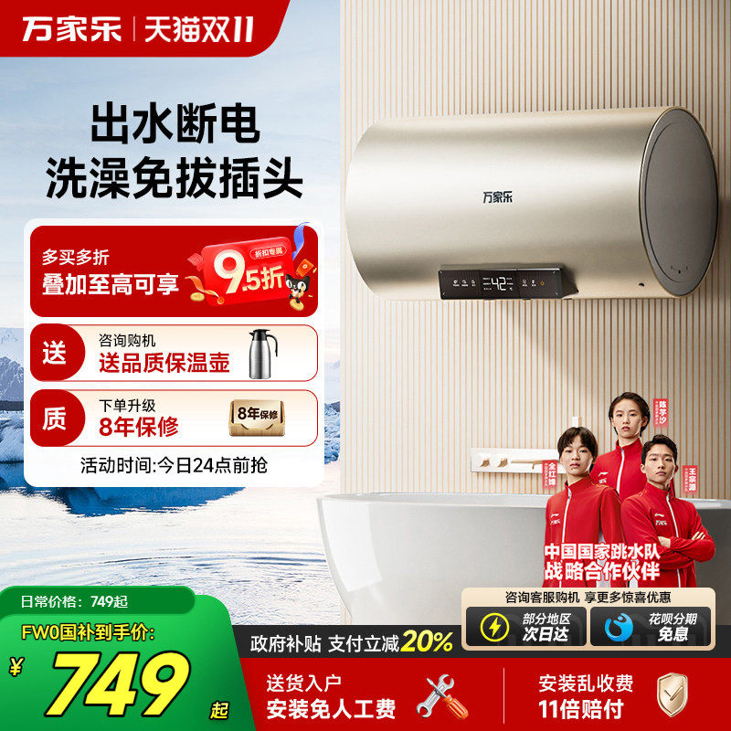 万家乐电热水器家用卫生间储水式洗澡60升FW0一级能效节能速热8