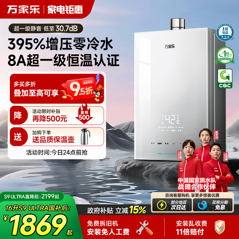 政府补贴万家乐安睡洗S9燃气热水器16升一级恒温节能增压静音天然