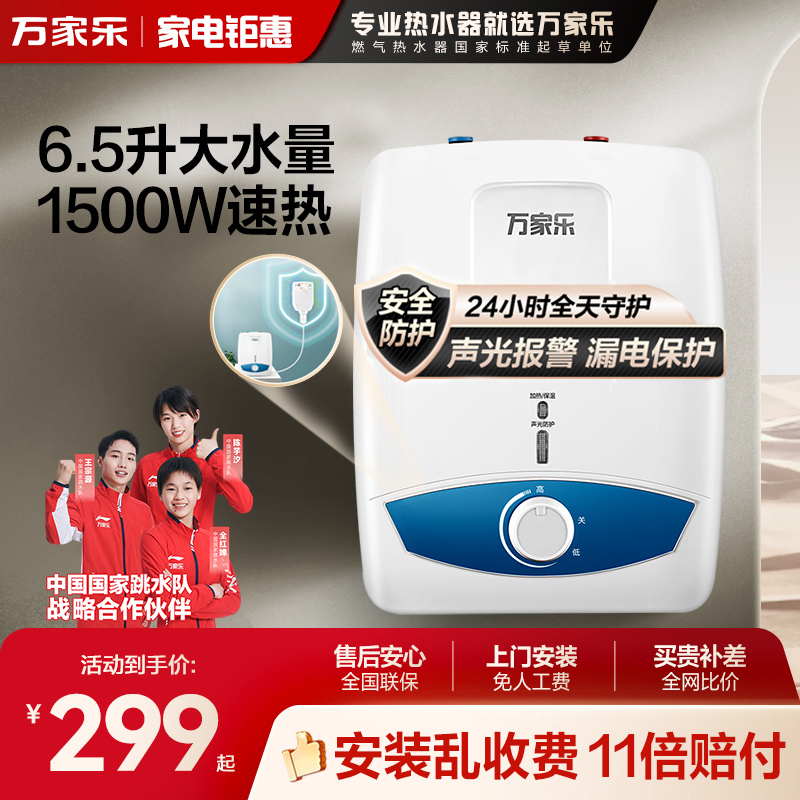 万家乐小厨宝厨房速热电热水器