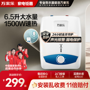 万家乐厨宝速热式厨房台下电热水器储水小型家用S11AS速热宝节能