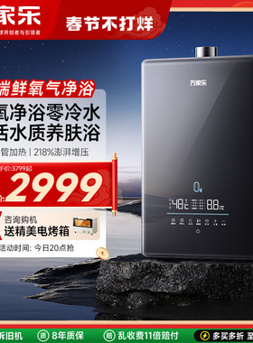 万家乐健康零冷水恒温燃气热水器家用安静音睡洗澡天然气云露RL12