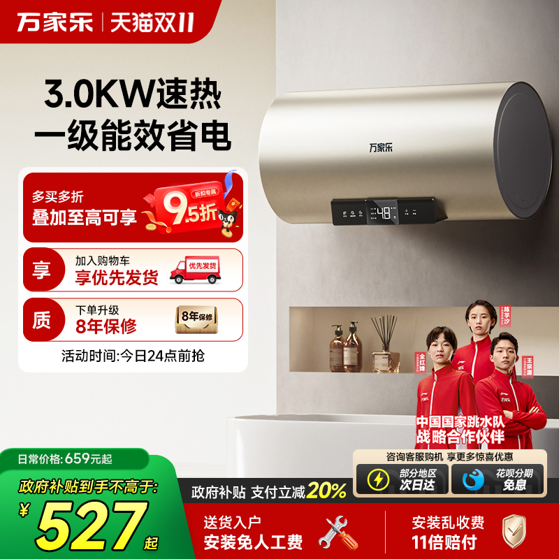 万家乐爆款一级能效速热电热水器