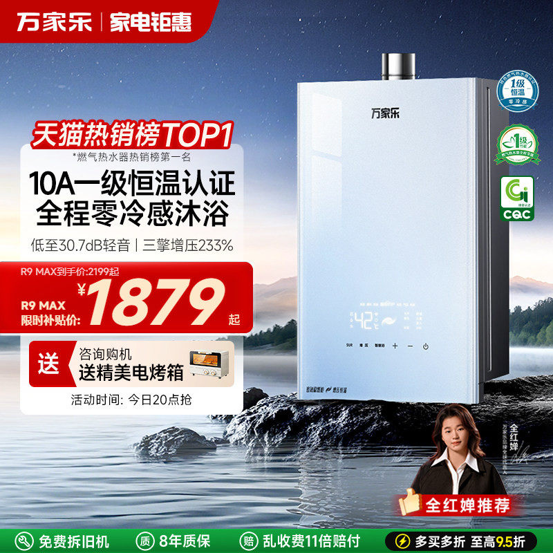 万家乐安睡洗R9max燃气热水器16升家用天然气恒温增压静音1级节能