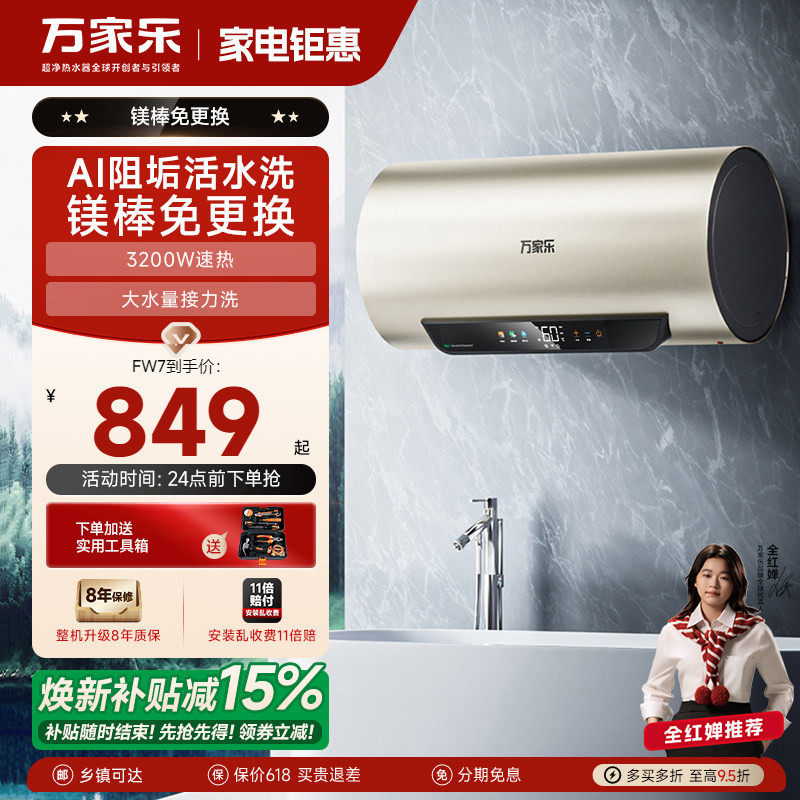 万家乐电热水器FW7家用储水式镁棒80L60升免清洗一级能效速热新款