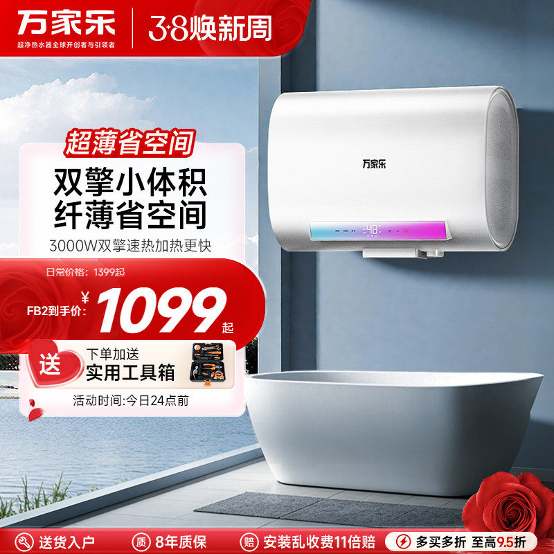 万家乐双胆电热水器60升50L家用洗澡速热储水式卫生间纤薄扁桶FB2