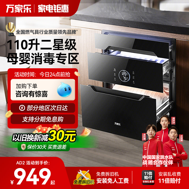 万家乐DQ053/DQ052/AD5消毒柜家用嵌入式碗柜碗筷母婴消毒烘干