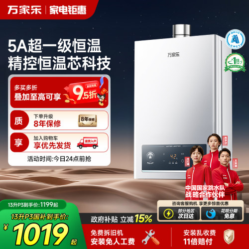 万家乐恒温王燃气热水器恒温P3