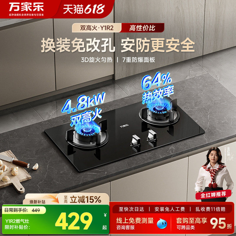 万家乐Y1R2/KA031燃气灶家用灶具双灶天然气液化气煤气灶猛火灶