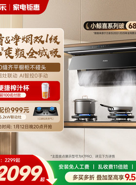 以旧换新万家乐小鲸喜K7PRO家用油烟机燃气灶套装顶侧三吸TAK8