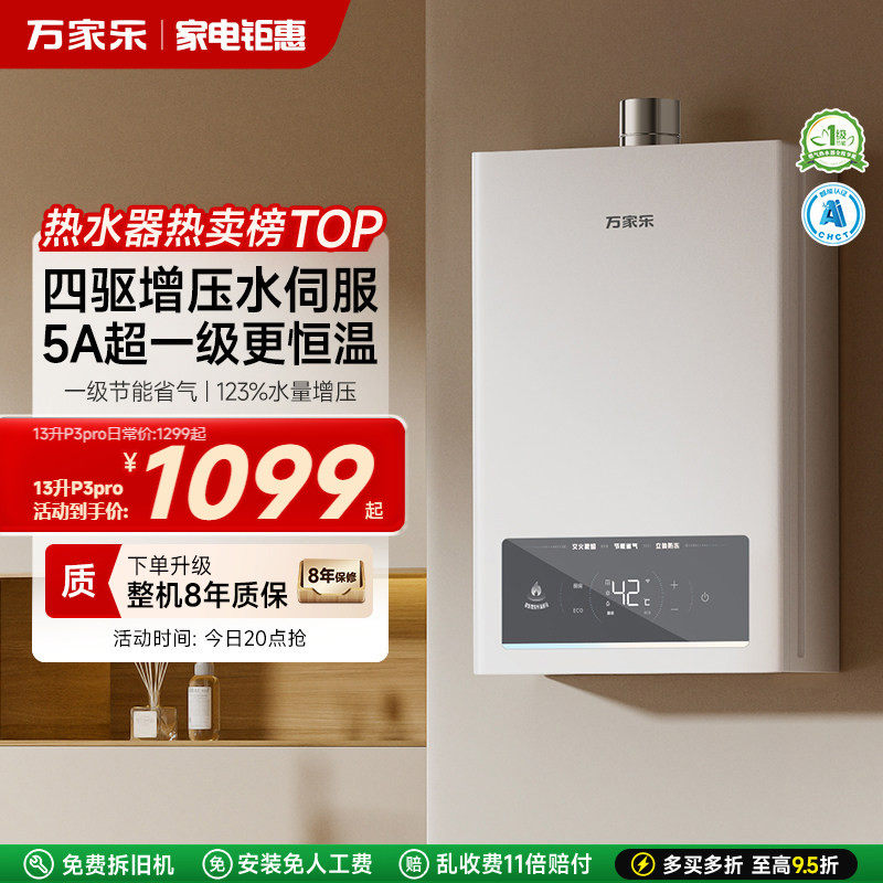 万家乐安睡洗燃气热水器1级恒温节能16升静音家用天然气TS6/P3PRO