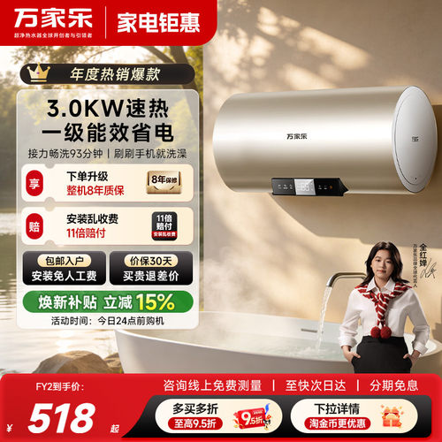 万家乐爆款一级能效速热电热水器