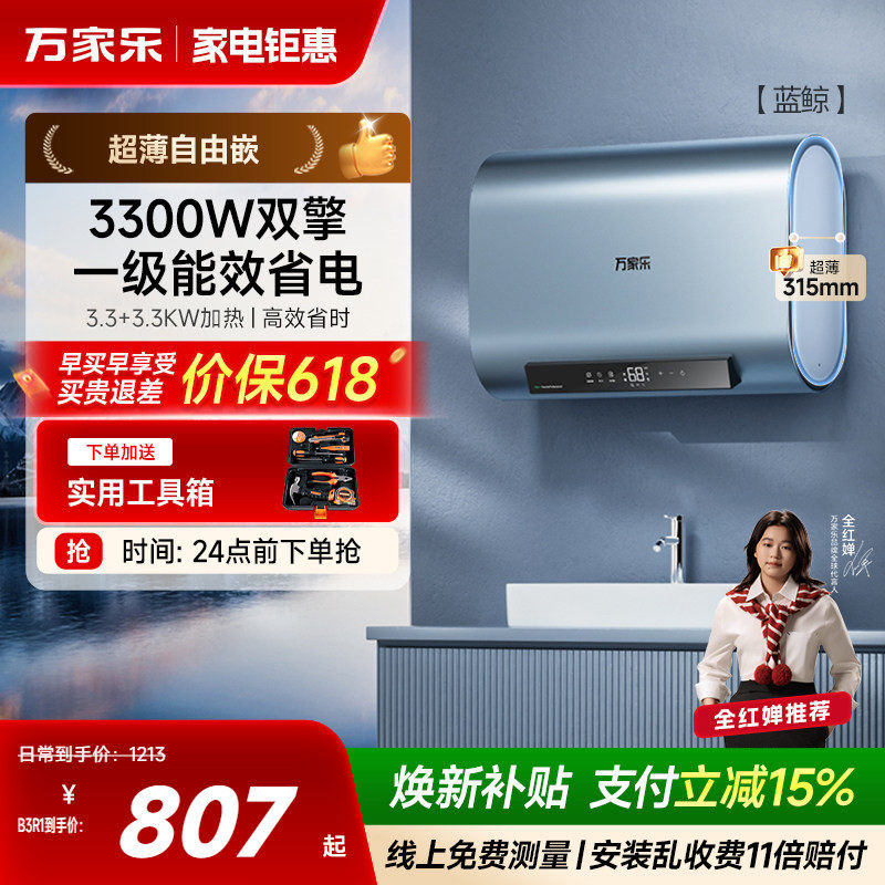 [政府补贴]万家乐电热水器扁桶双胆卫家用电洗澡储水速热60升B3R1