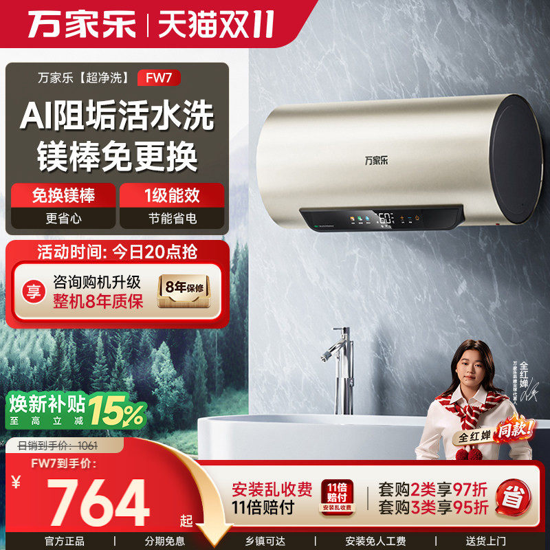 万家乐电热水器FW7家用储水式镁棒80L60升免清洗一级能效速热新款