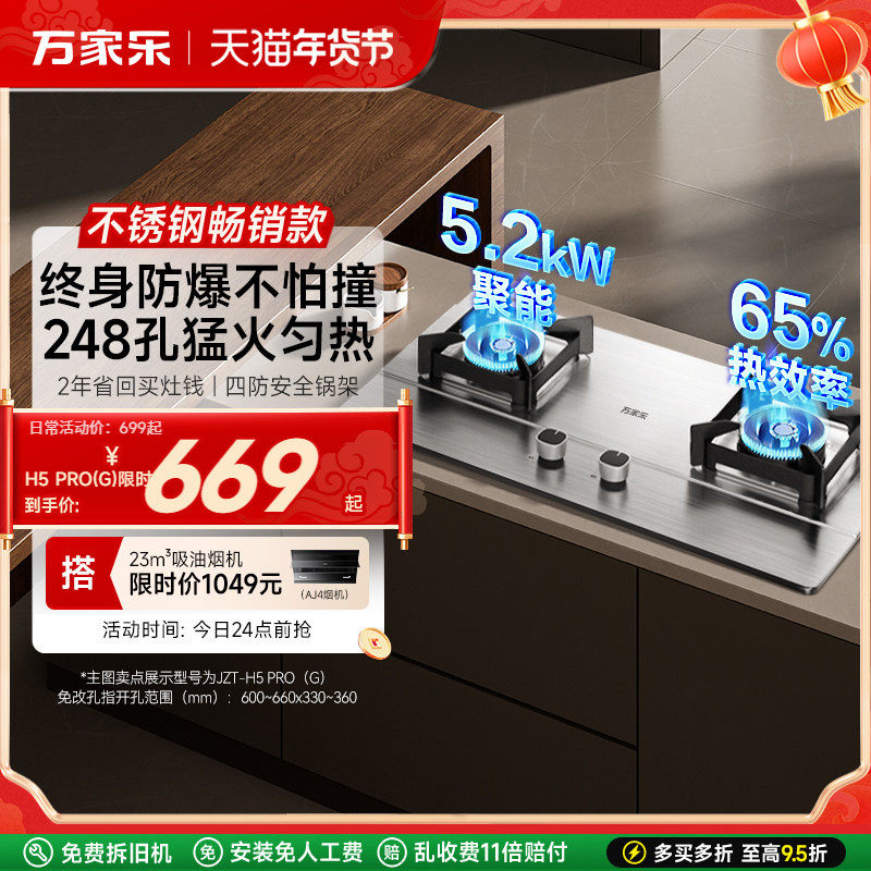 万家乐不锈钢H5PRO(G)燃气灶煤气灶家用厨房天然气液化气炉灶