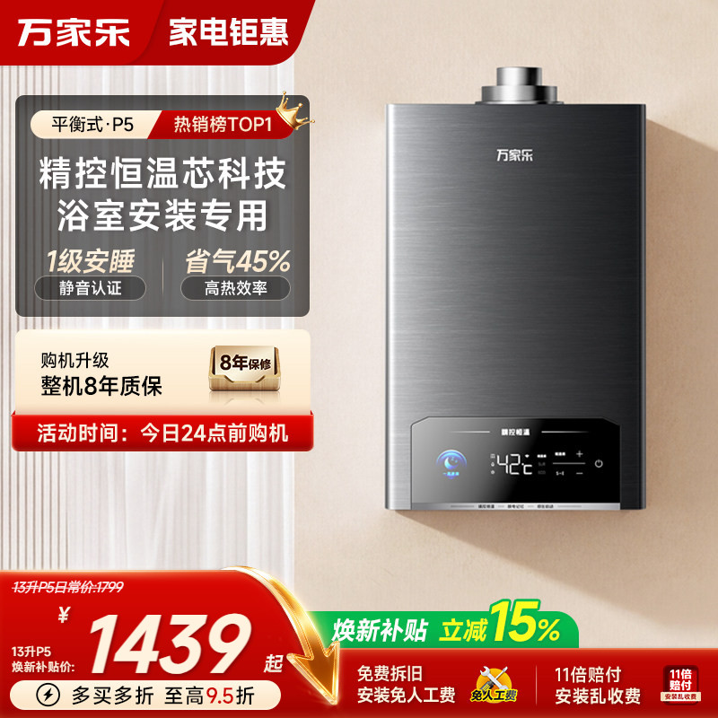 万家乐浴室安装专用燃气热水器图片