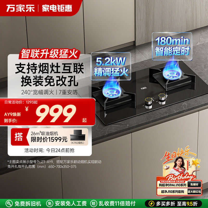 万家乐AY9家用燃气灶煤气灶台式嵌入式猛火定时灶具天然气旗舰店