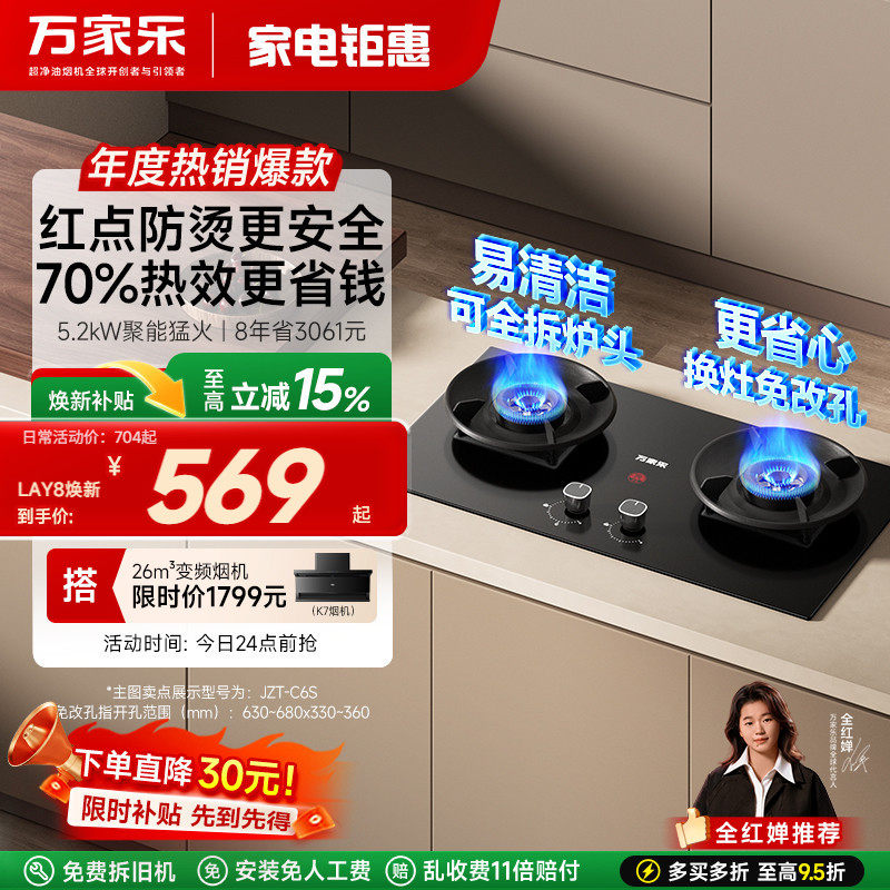 以旧换新万家乐C6S燃气灶家用双灶天然气液化煤气嵌入灶台式H5PRO