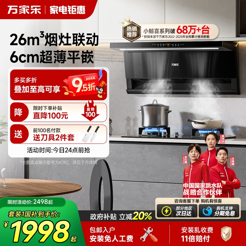 万家乐以旧换新补贴20%烟灶套装