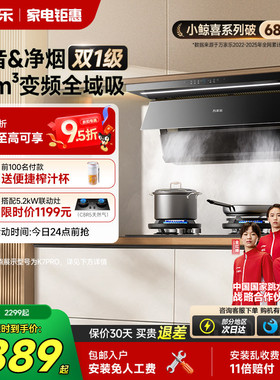 以旧换新万家乐小鲸喜K7PRO家用油烟机燃气灶套装顶侧三吸TAK8