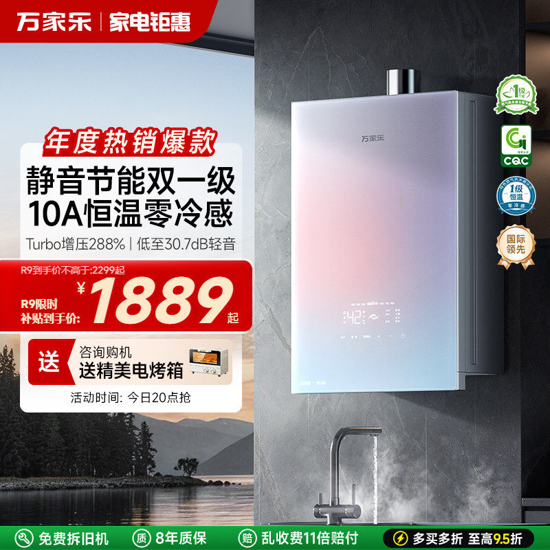 万家乐安睡洗燃气热水器一级节能静音恒温天然气R9/RG1可选零冷水