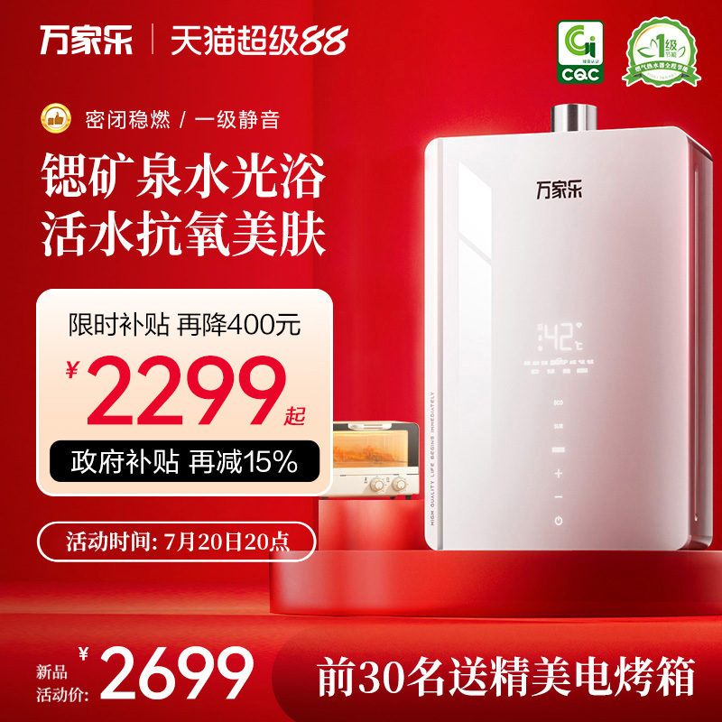 政府补贴万家乐养肤浴安睡洗J7燃气热水器家用16升天然气下置风机