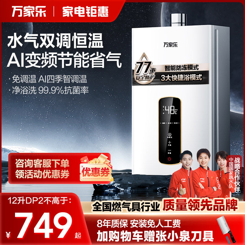 万家乐恒温燃气热水器电家用安全天然气煤气液化气DP2/12R1旗舰店