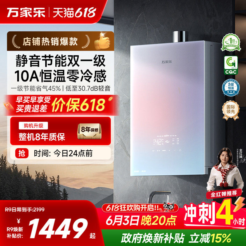 万家乐超安睡燃气热水器一级节能静音恒温天然气R9/RG1可选零冷水