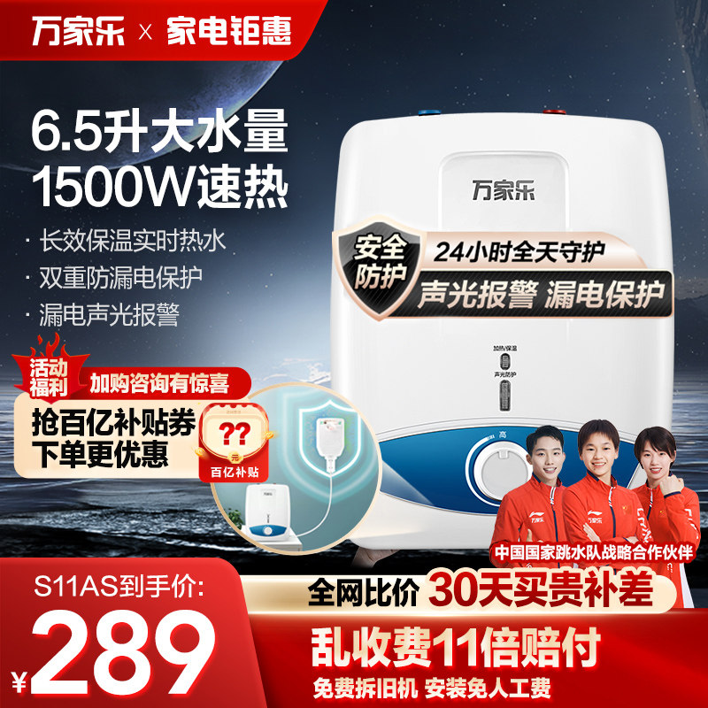 万家乐D6.5-S11AS 上出水小厨宝6.5升厨房热水宝家用电热水器节能怎么看?