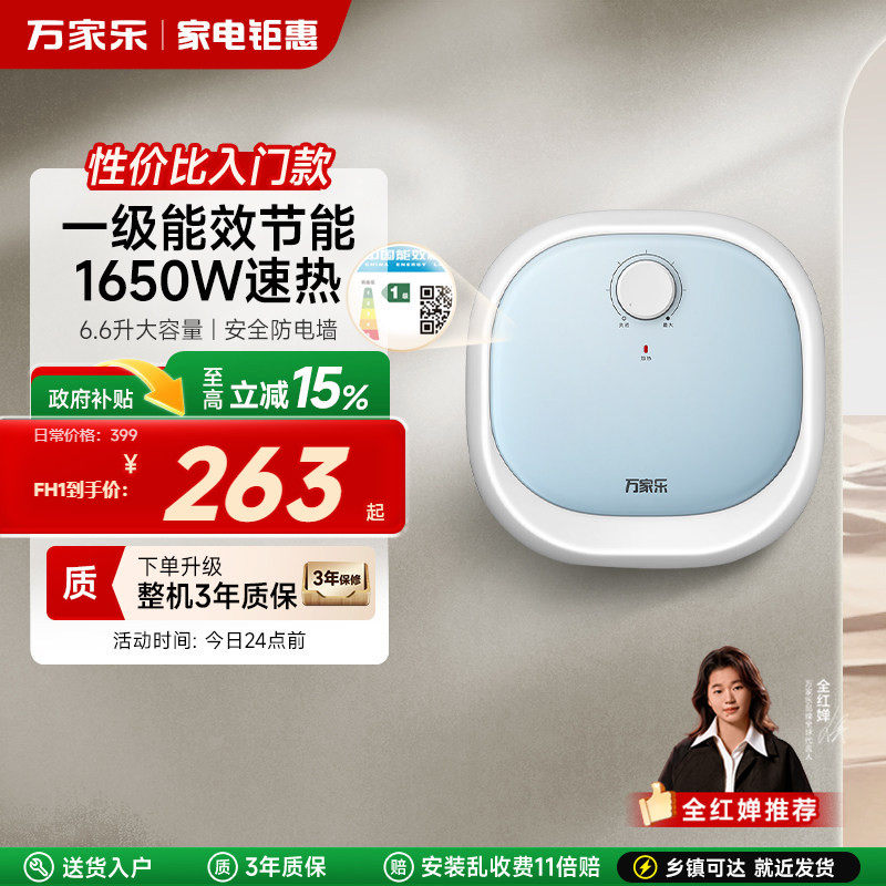 万家乐小厨宝厨房电热水器小型迷你速热电家用台下热水宝FH1 (S