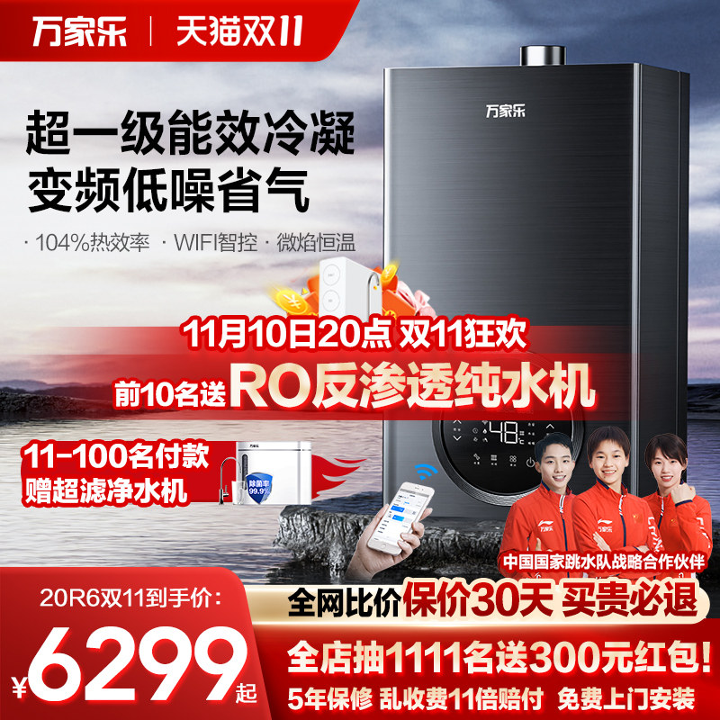 万家乐R6燃气壁挂炉家用锅炉地暖采暖炉暖气片冷凝热水器洗浴两用属于什么档次？
