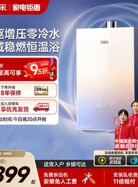 万家乐燃气热水器家用16升增压零冷水恒温天然气下置风机RG3