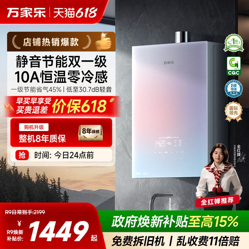 万家乐超安睡燃气热水器一级节能静音恒温天然气R9/RG1可选零冷水