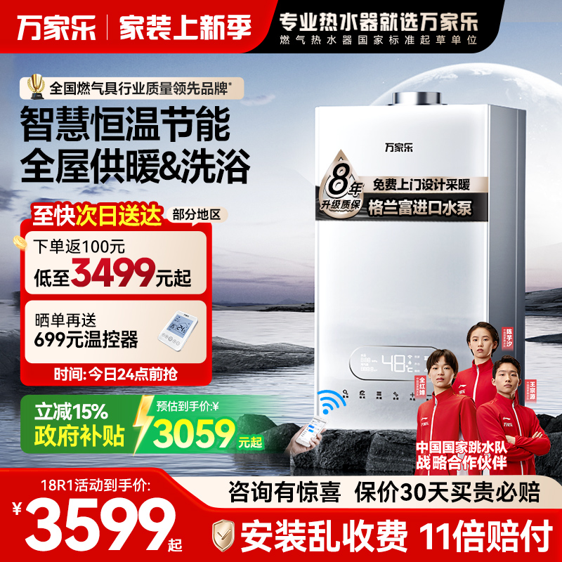政府补贴万家乐燃气壁挂炉家用锅炉地暖采暖炉节能热水洗浴两用BW