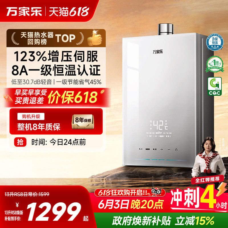 万家乐超安睡燃气热水器天然气家用双伺服恒温节能静音洗澡RS8