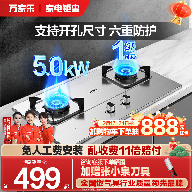 万家乐不锈钢燃气灶煤气灶双灶家用嵌入式台式天然气液化气猛火灶